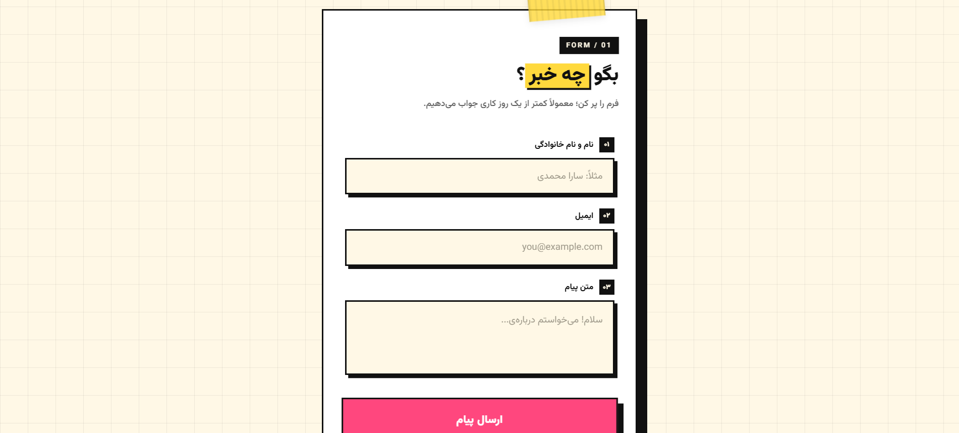 فرم تماس نئو بروتالیست - Neo-Brutalist